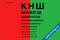 плакат дуохромный тест с буквенными строками и шкалой остроты зрения для медицинских кабинетов и учебных целей