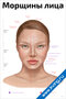 Морщины лица